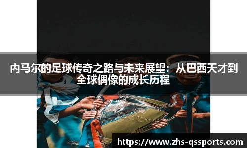 球速体育(QIUSU SPORT)官方网站 - 最专业体育游戏娱乐平台