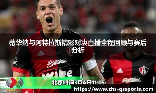 球速体育(QIUSU SPORT)官方网站 - 最专业体育游戏娱乐平台