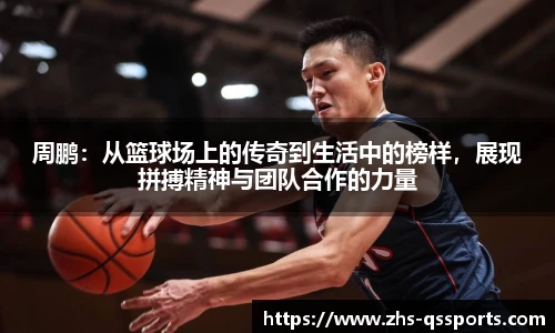 球速体育(QIUSU SPORT)官方网站 - 最专业体育游戏娱乐平台