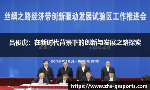 球速体育(QIUSU SPORT)官方网站 - 最专业体育游戏娱乐平台